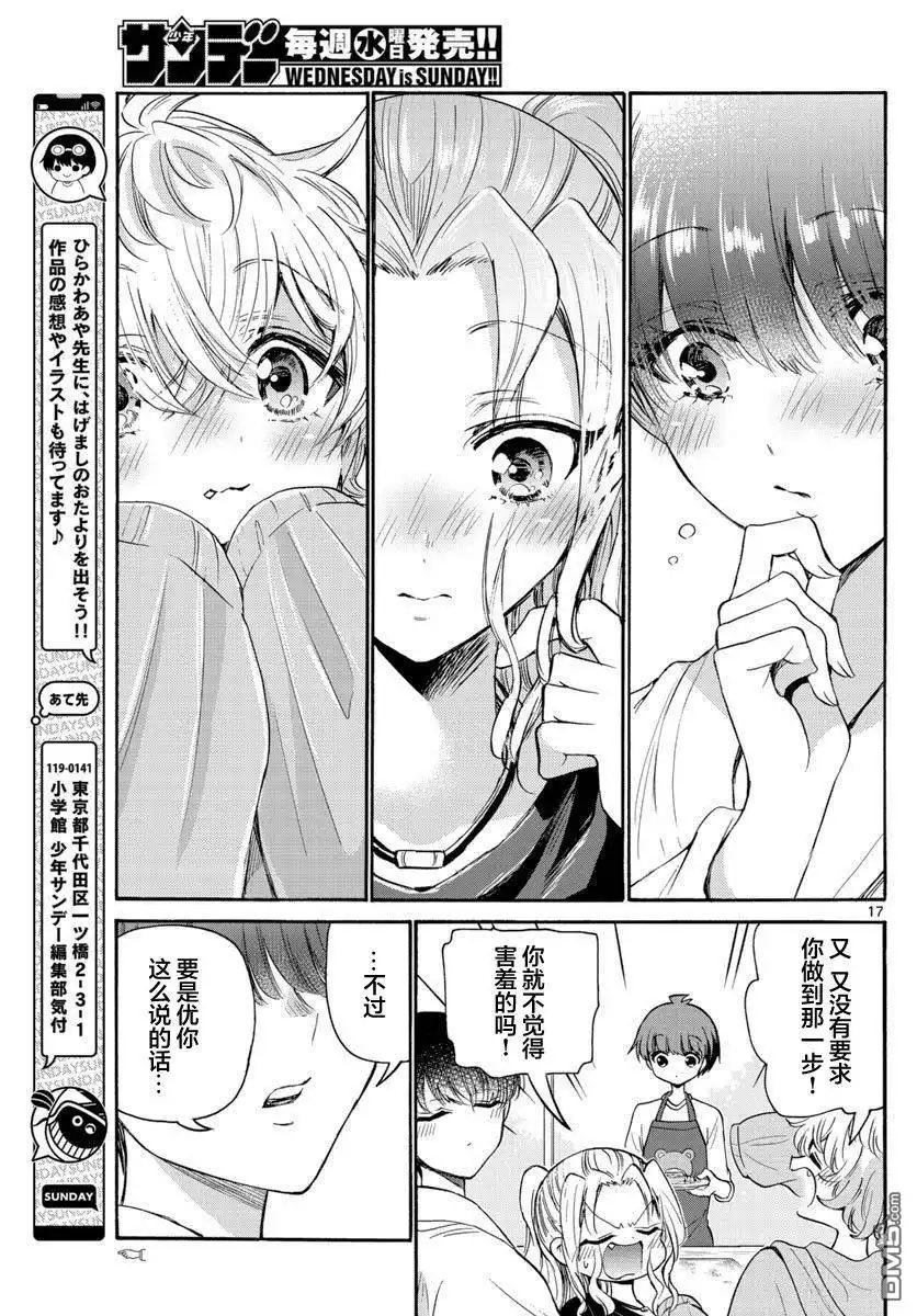 《帝乃三姐妹原来很好搞定》第51话 第17页