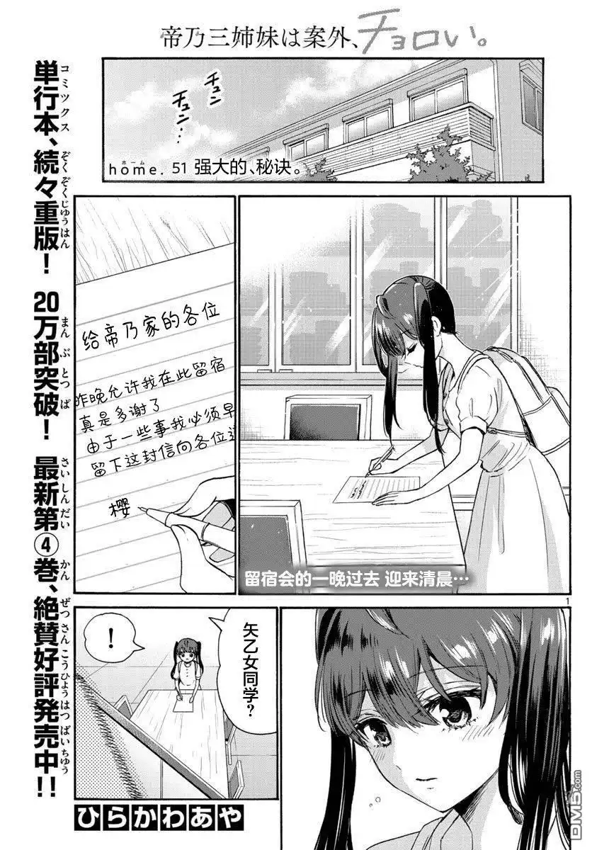 《帝乃三姐妹原来很好搞定》第51话 第1页