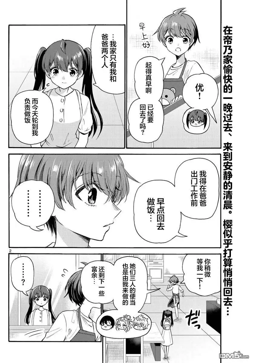 《帝乃三姐妹原来很好搞定》第51话 第2页