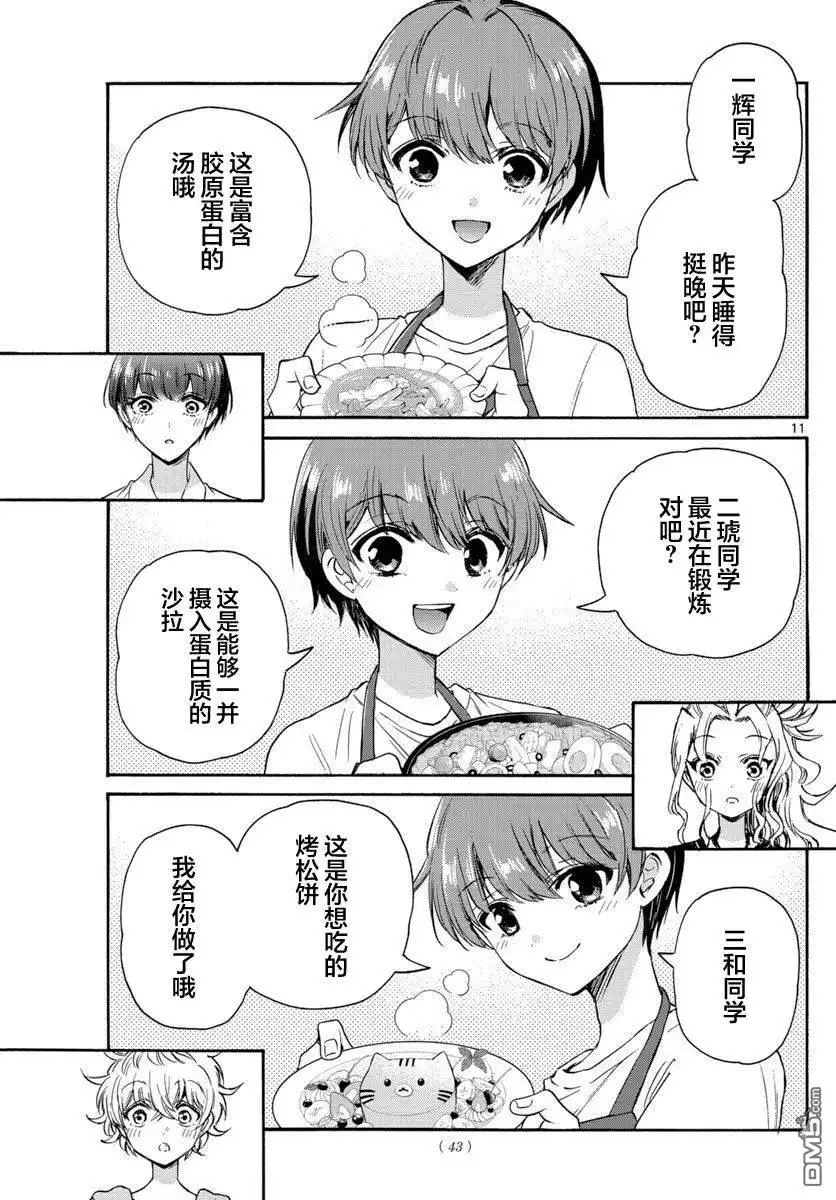 《帝乃三姐妹原来很好搞定》第51话 第11页