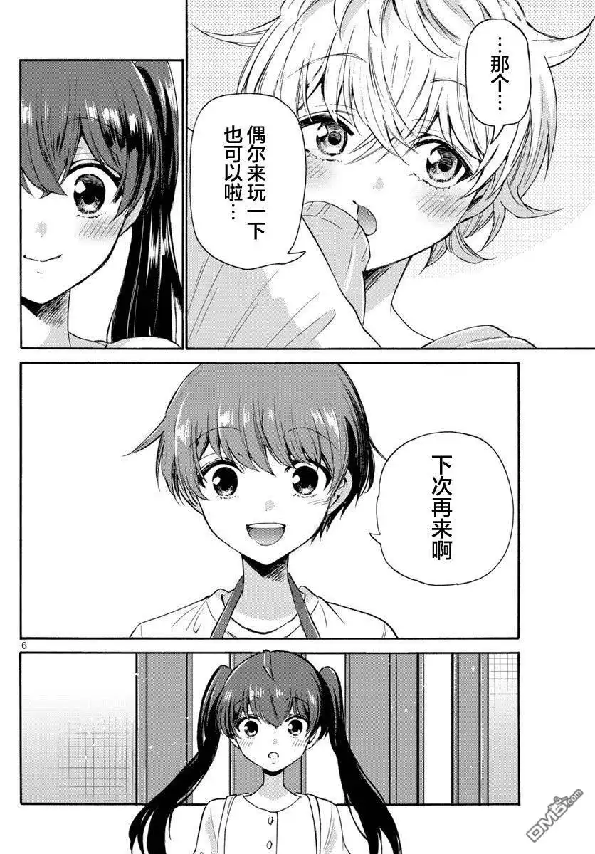 《帝乃三姐妹原来很好搞定》第51话 第6页