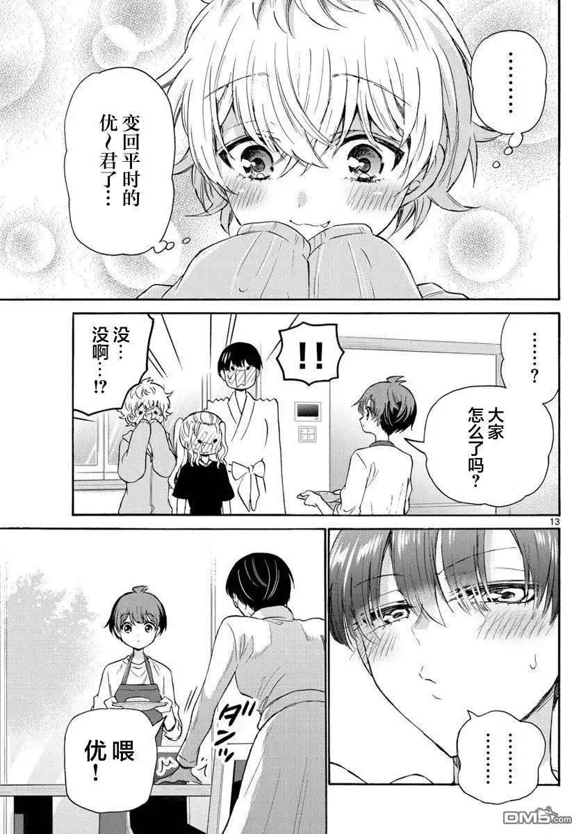《帝乃三姐妹原来很好搞定》第51话 第13页