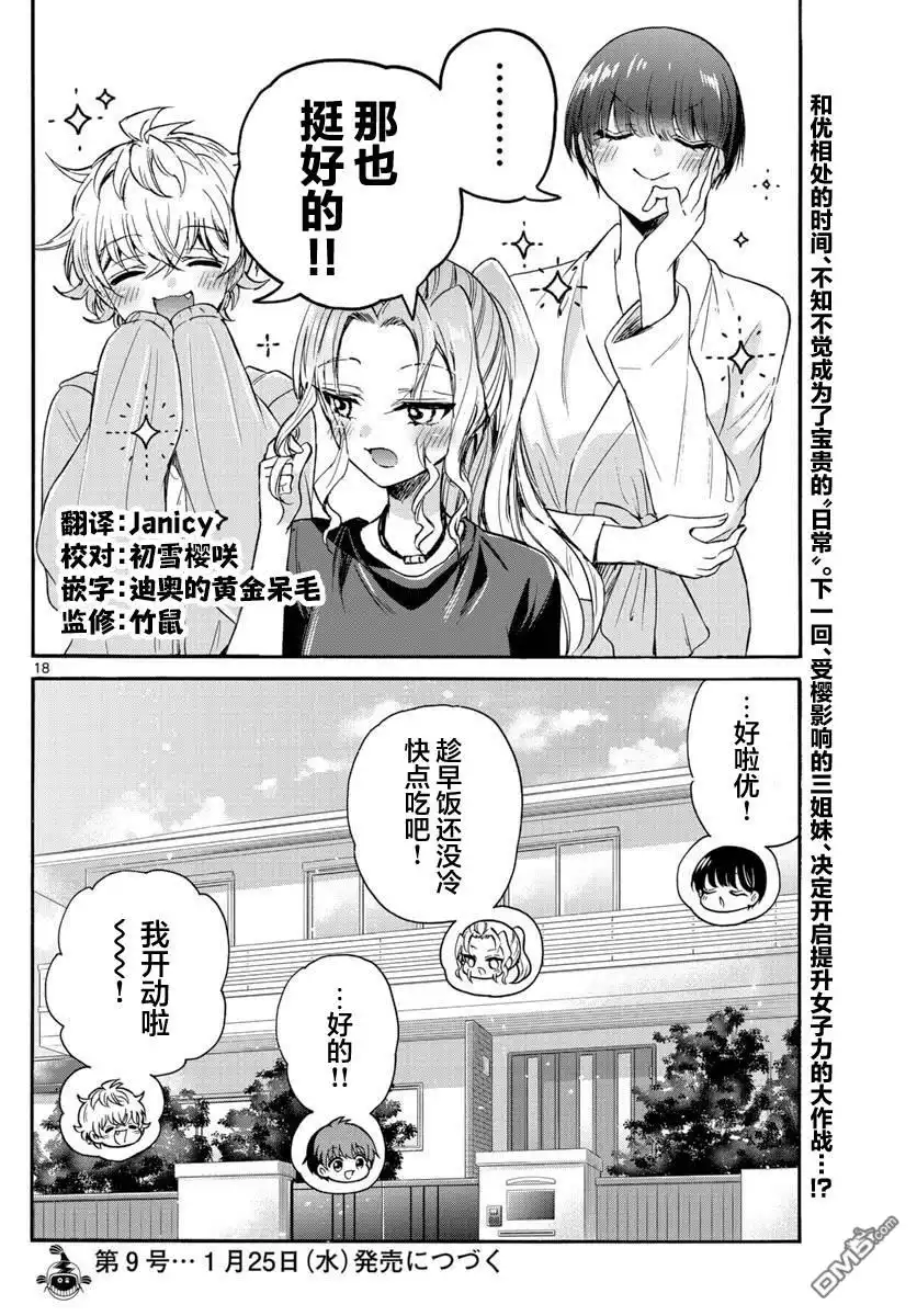 《帝乃三姐妹原来很好搞定》第51话 第18页