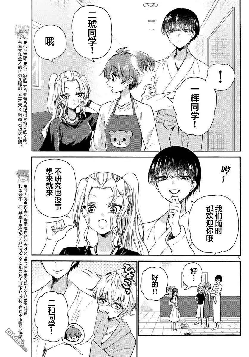 《帝乃三姐妹原来很好搞定》第51话 第5页