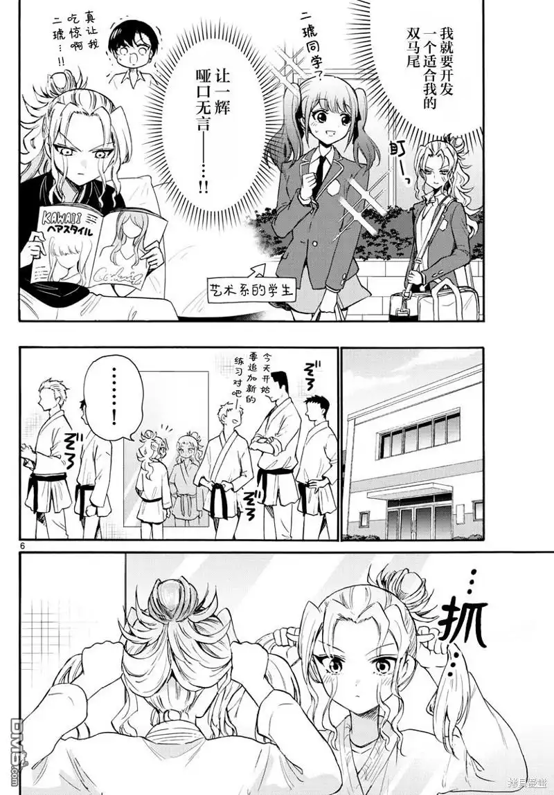 《帝乃三姐妹原来很好搞定》第52话 第6页