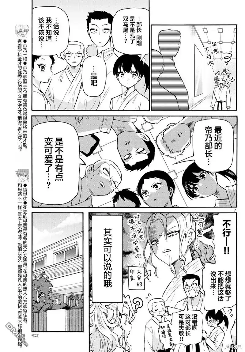 《帝乃三姐妹原来很好搞定》第52话 第7页