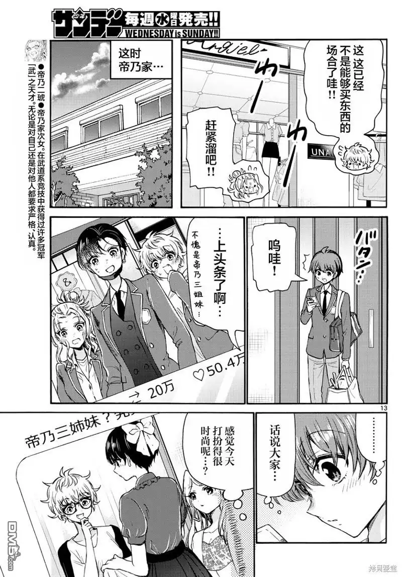 《帝乃三姐妹原来很好搞定》第53话 第13页