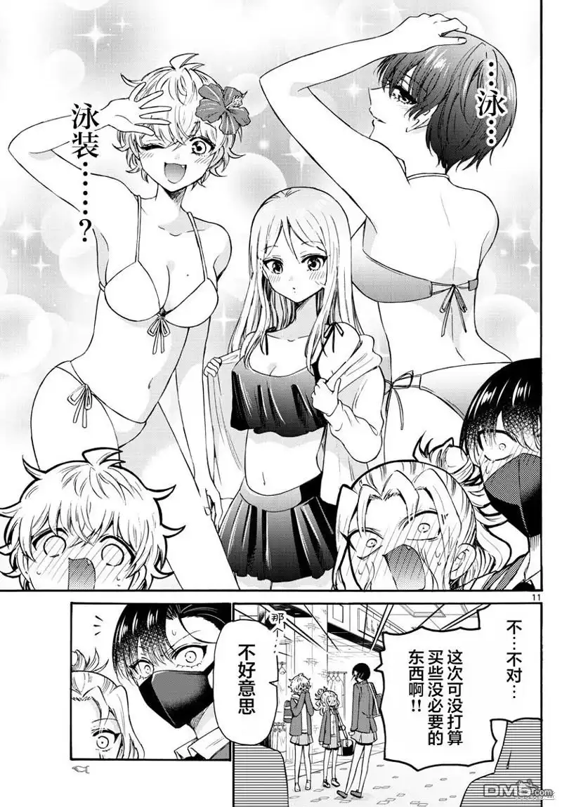《帝乃三姐妹原来很好搞定》第53话 第11页