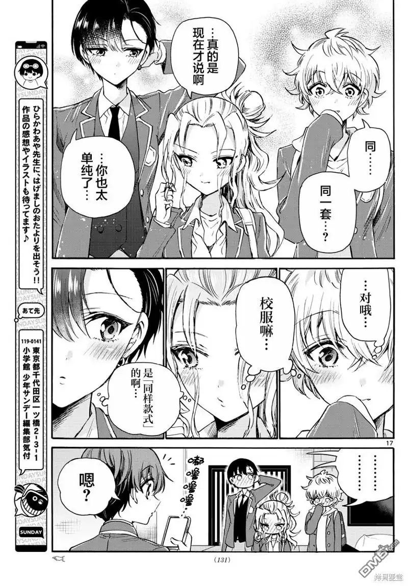 《帝乃三姐妹原来很好搞定》第53话 第17页