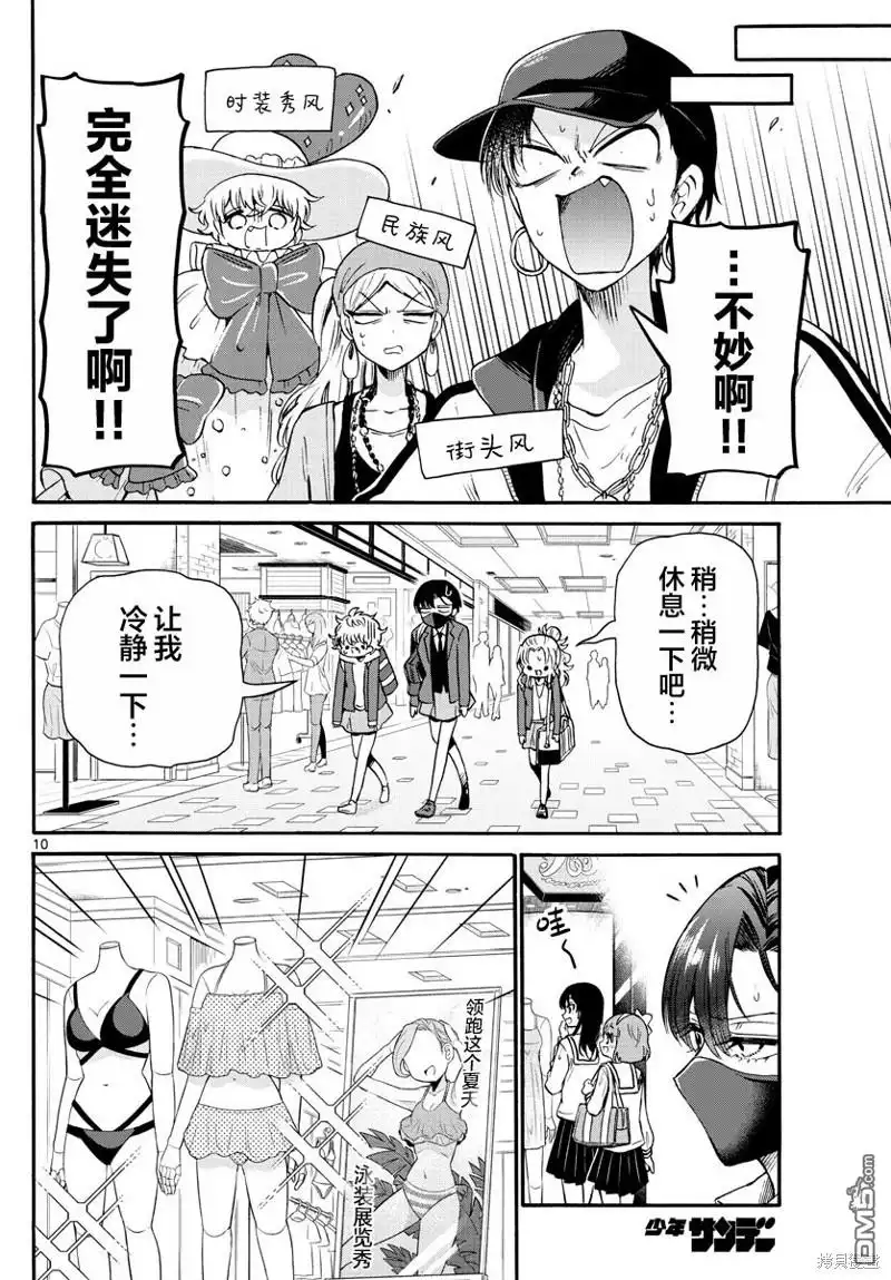 《帝乃三姐妹原来很好搞定》第53话 第10页