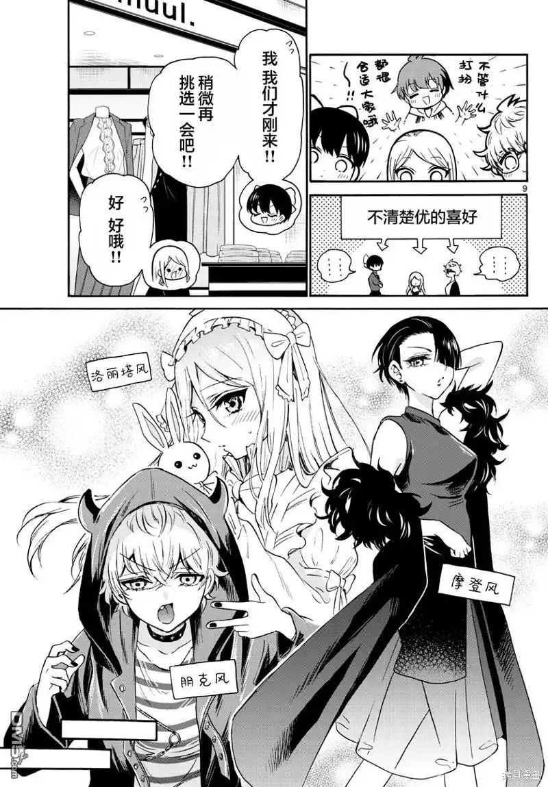 《帝乃三姐妹原来很好搞定》第53话 第9页