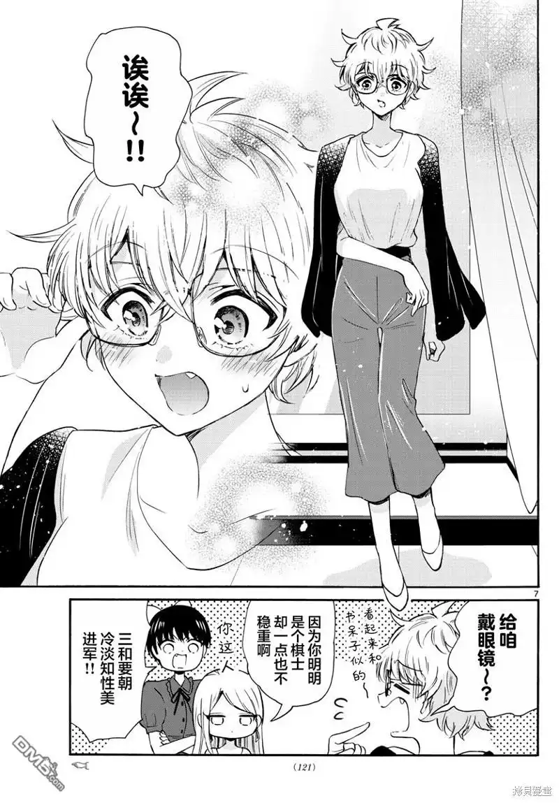 《帝乃三姐妹原来很好搞定》第53话 第7页