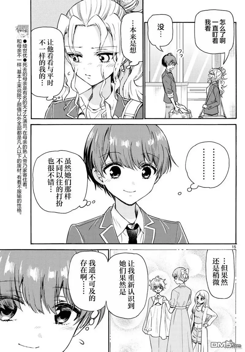 《帝乃三姐妹原来很好搞定》第53话 第15页