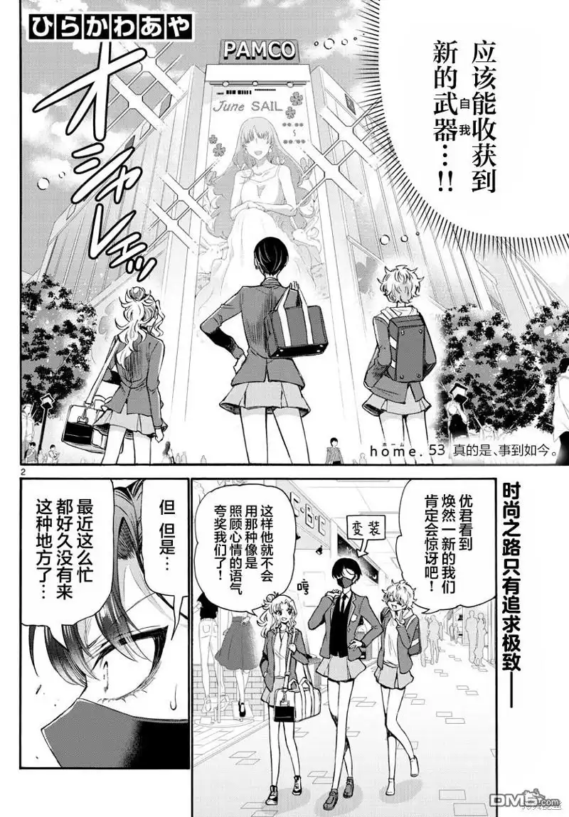 《帝乃三姐妹原来很好搞定》第53话 第2页