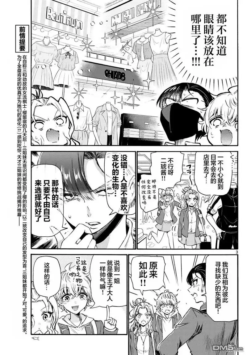 《帝乃三姐妹原来很好搞定》第53话 第3页