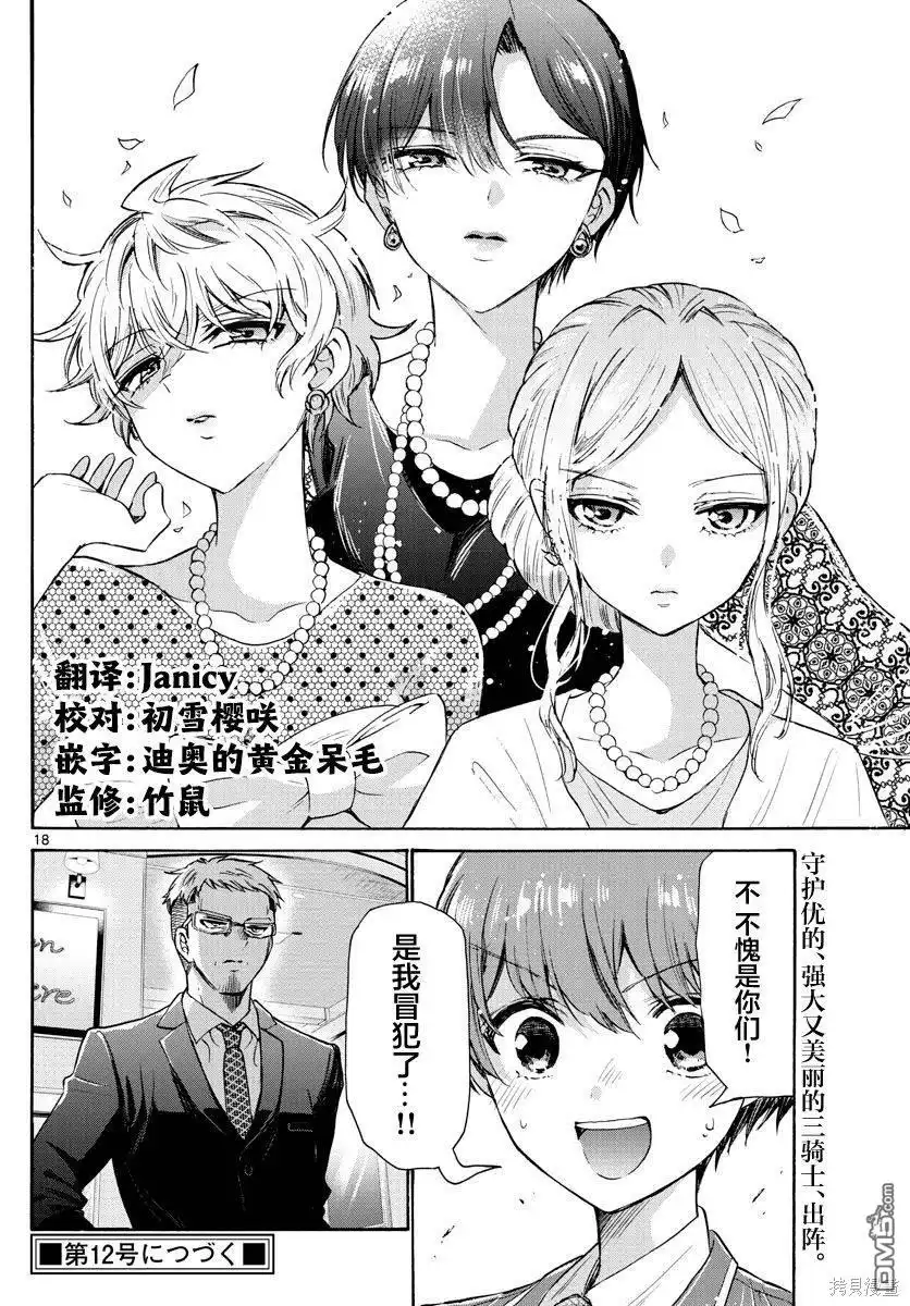 《帝乃三姐妹原来很好搞定》第54话 第18页
