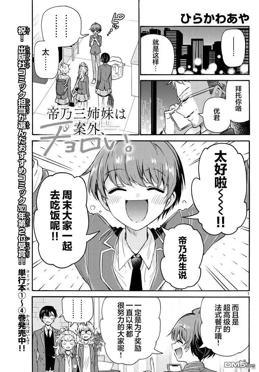 《帝乃三姐妹原来很好搞定》第54话 第1页