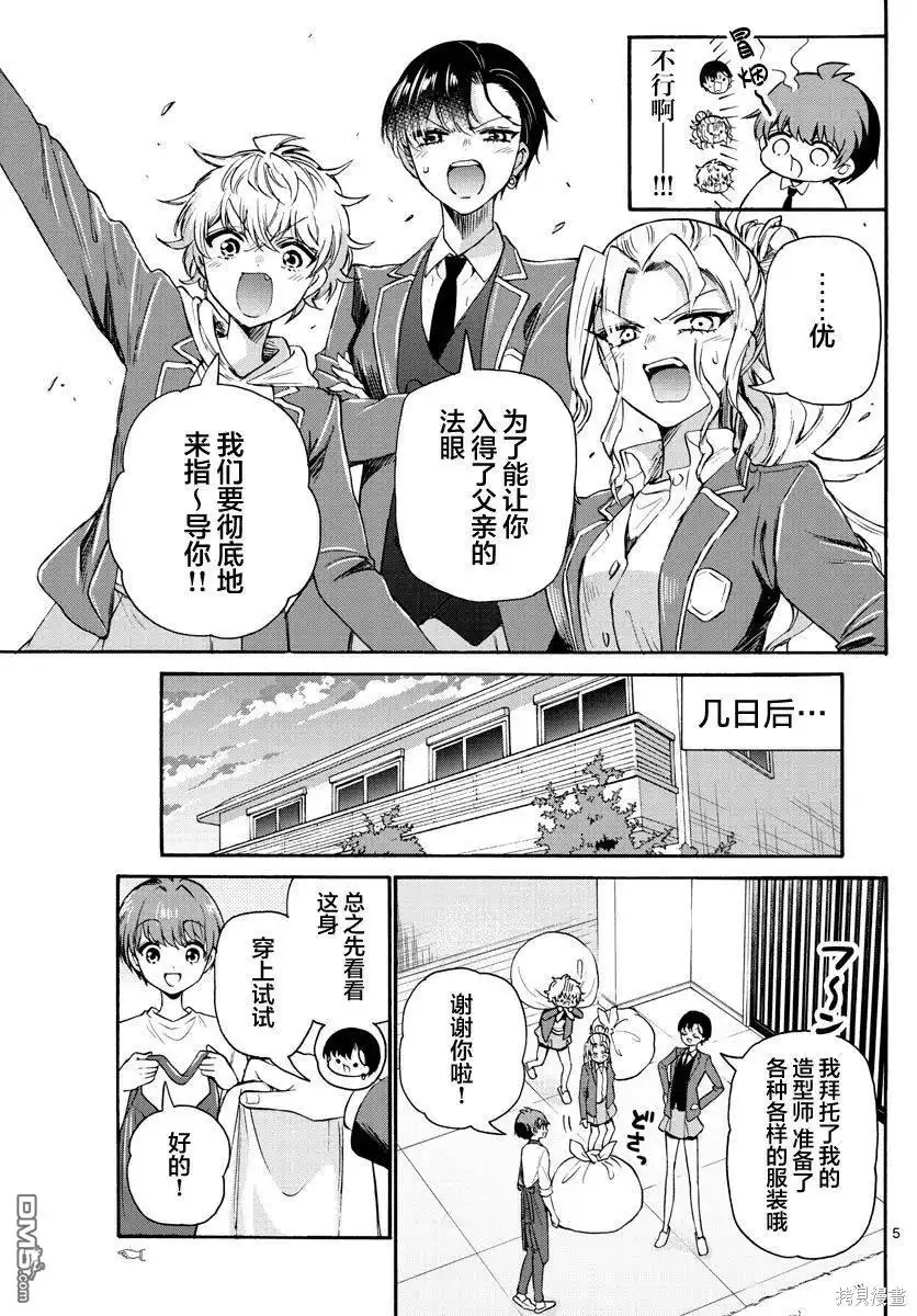 《帝乃三姐妹原来很好搞定》第54话 第5页