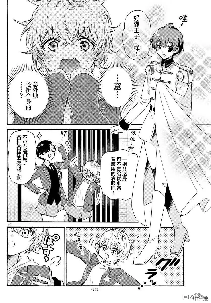 《帝乃三姐妹原来很好搞定》第54话 第10页