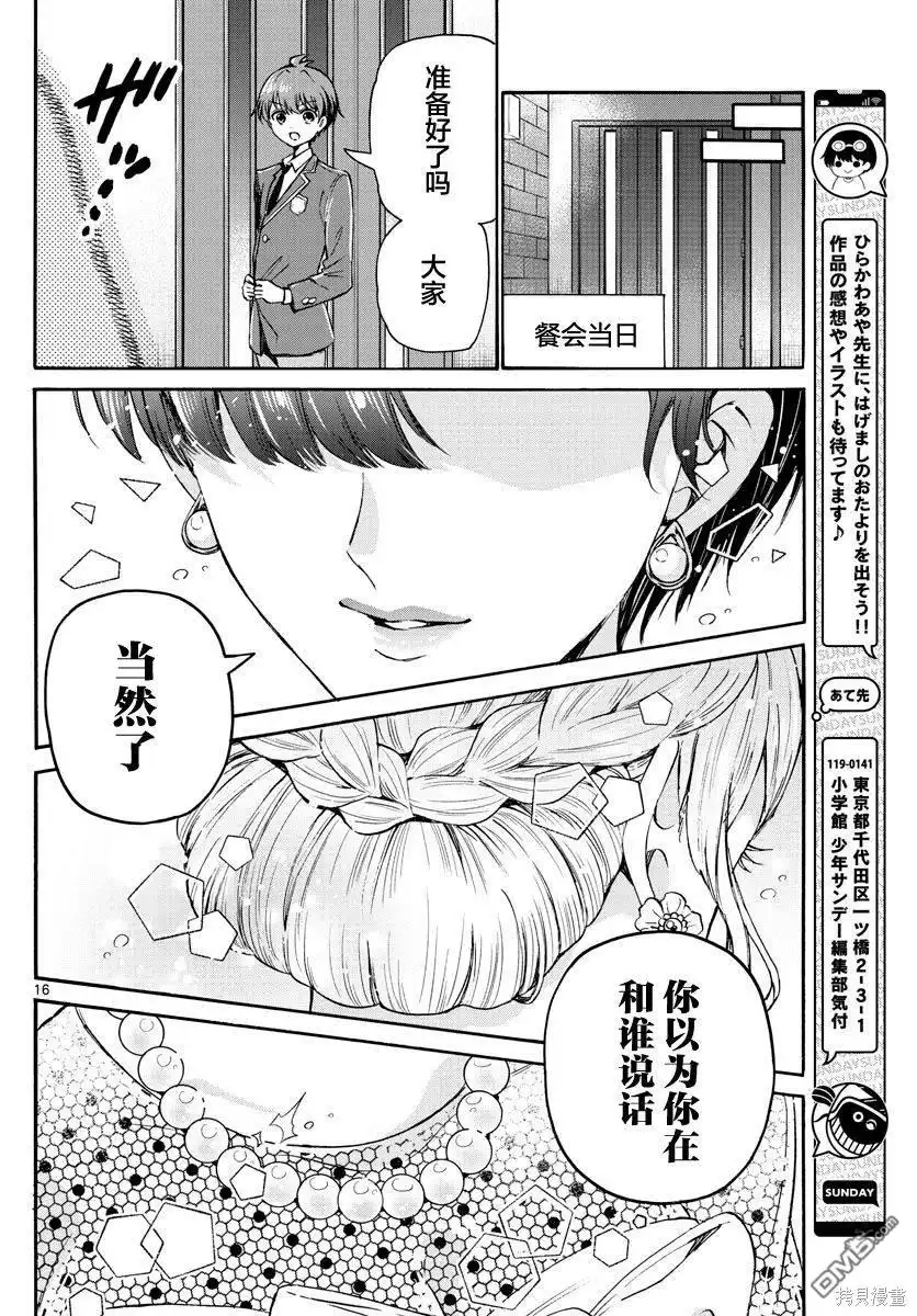 《帝乃三姐妹原来很好搞定》第54话 第16页