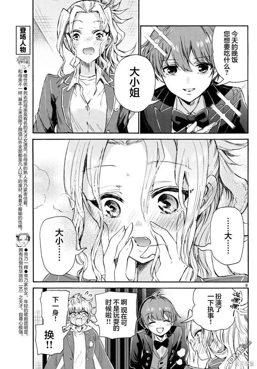 《帝乃三姐妹原来很好搞定》第54话 第9页
