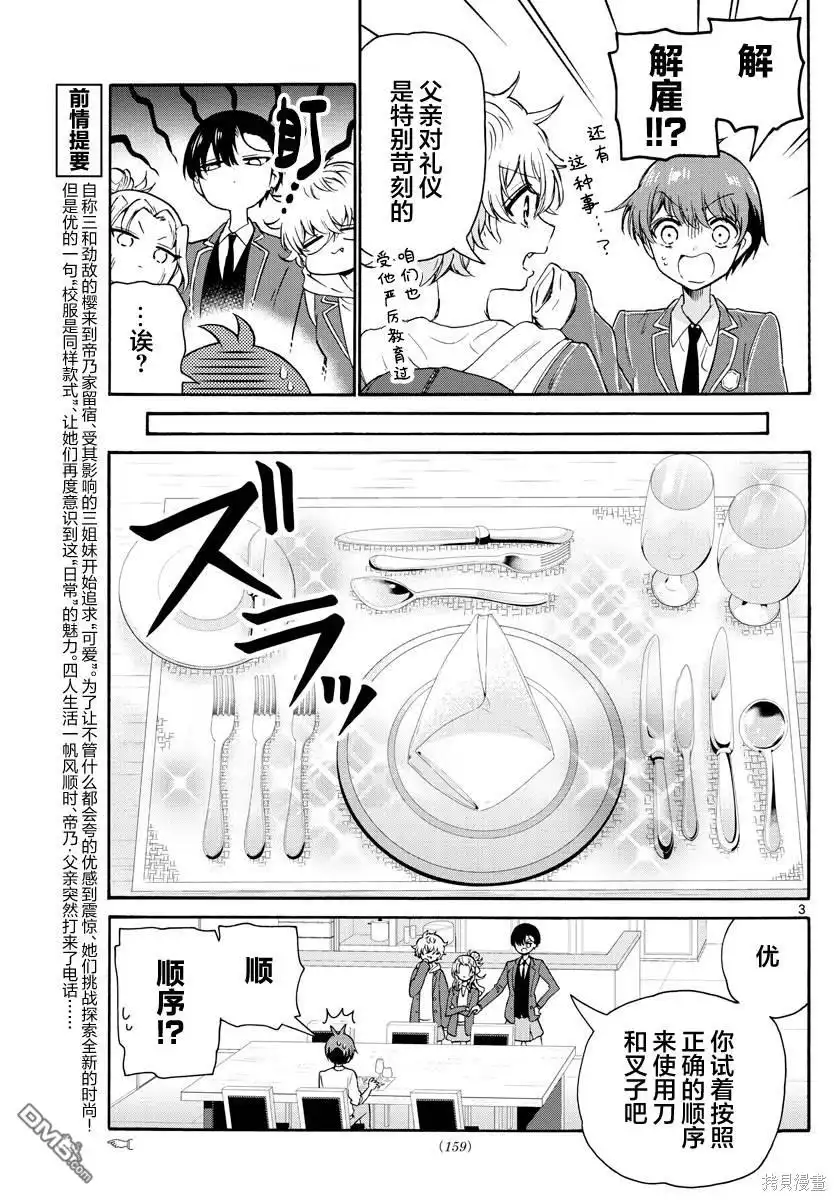 《帝乃三姐妹原来很好搞定》第54话 第3页