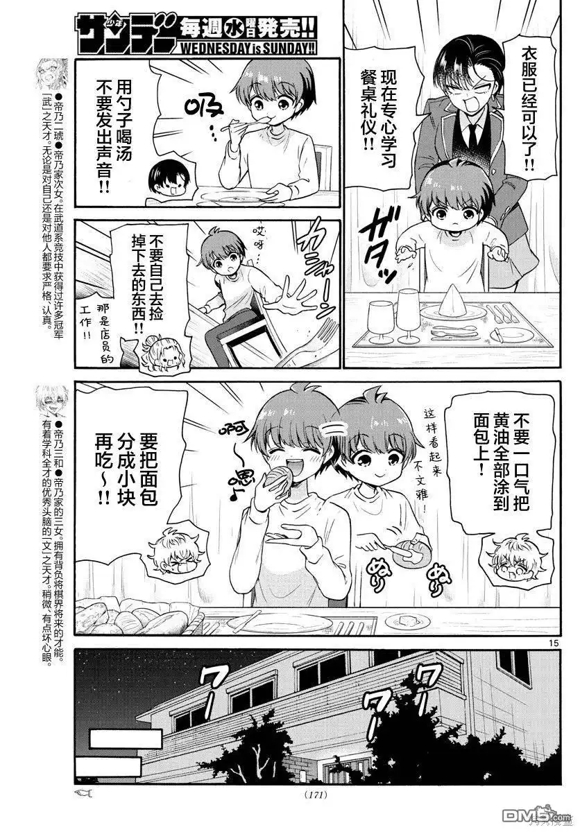 《帝乃三姐妹原来很好搞定》第54话 第15页