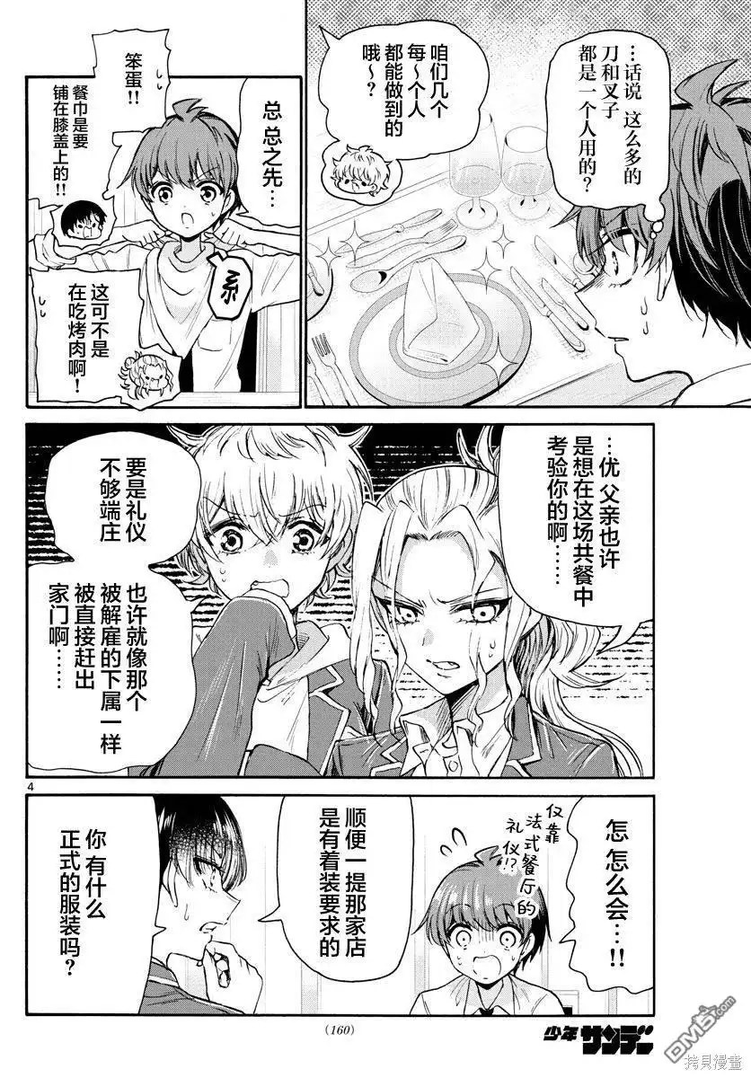 《帝乃三姐妹原来很好搞定》第54话 第4页