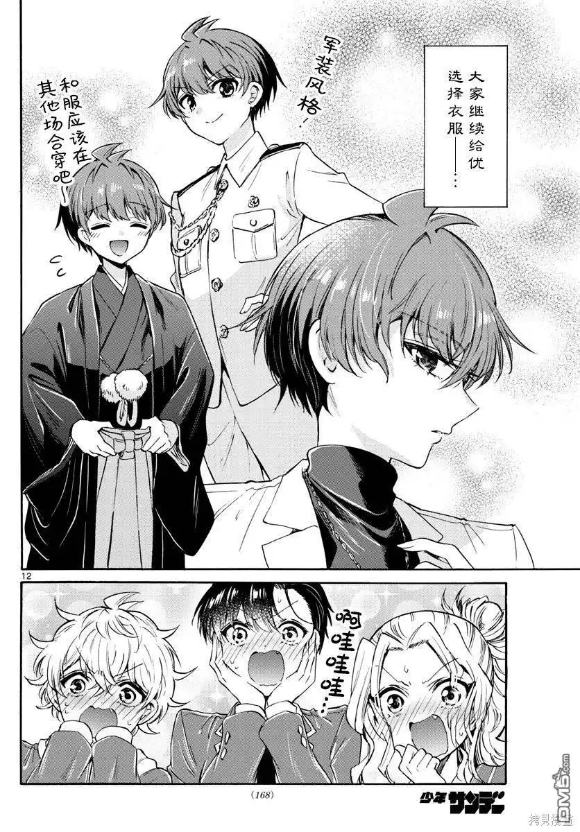 《帝乃三姐妹原来很好搞定》第54话 第12页