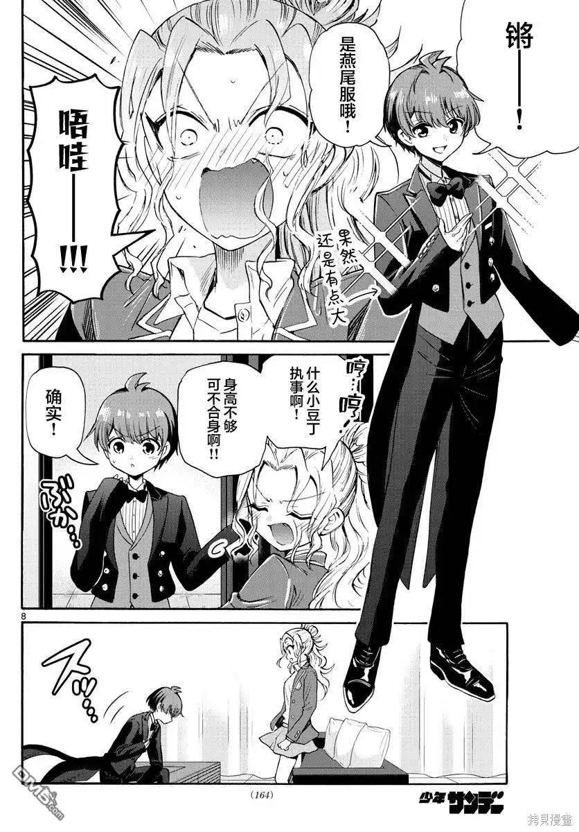 《帝乃三姐妹原来很好搞定》第54话 第8页
