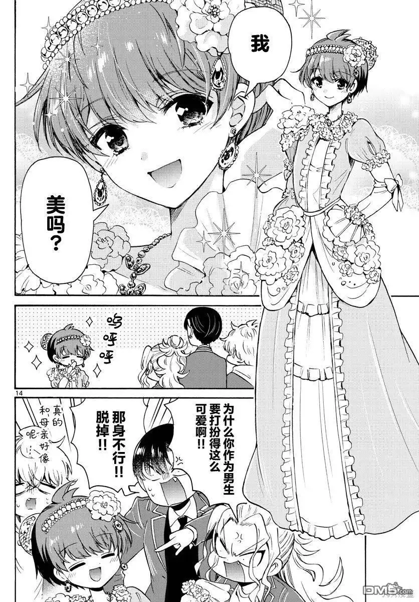 《帝乃三姐妹原来很好搞定》第54话 第14页