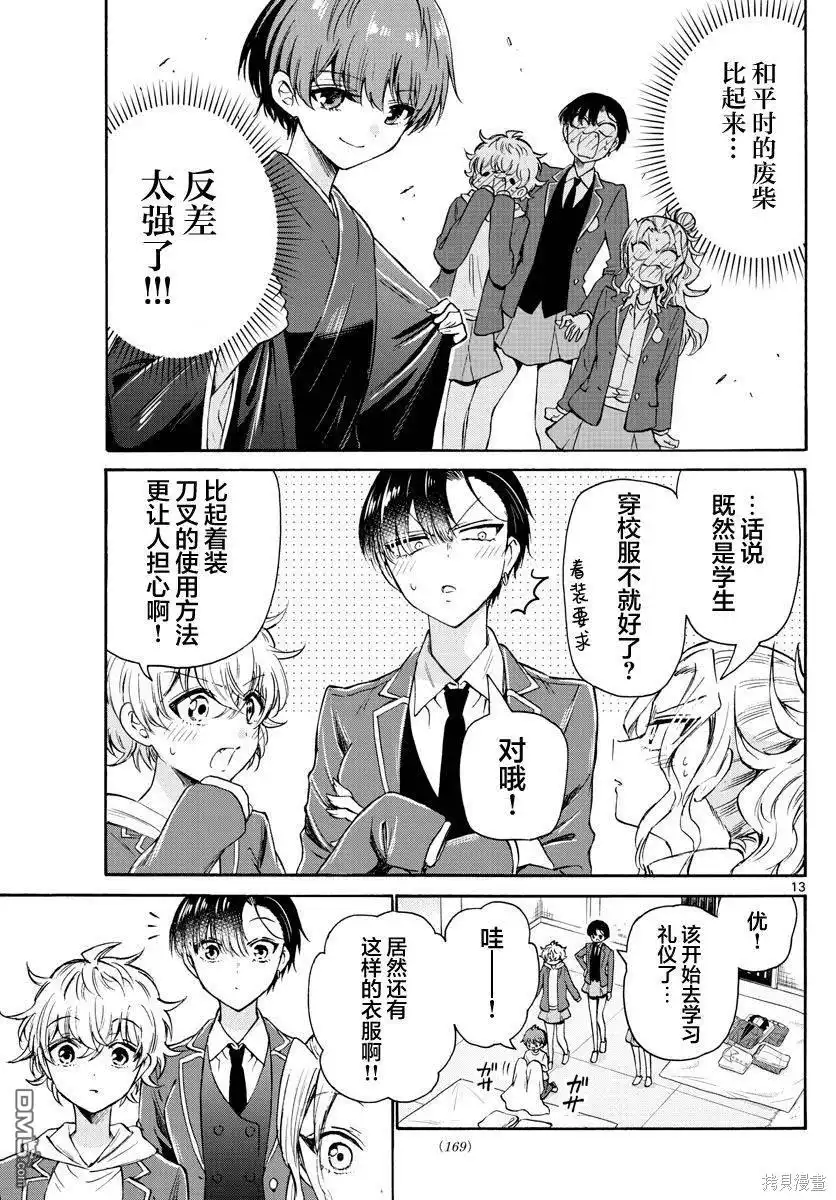 《帝乃三姐妹原来很好搞定》第54话 第13页