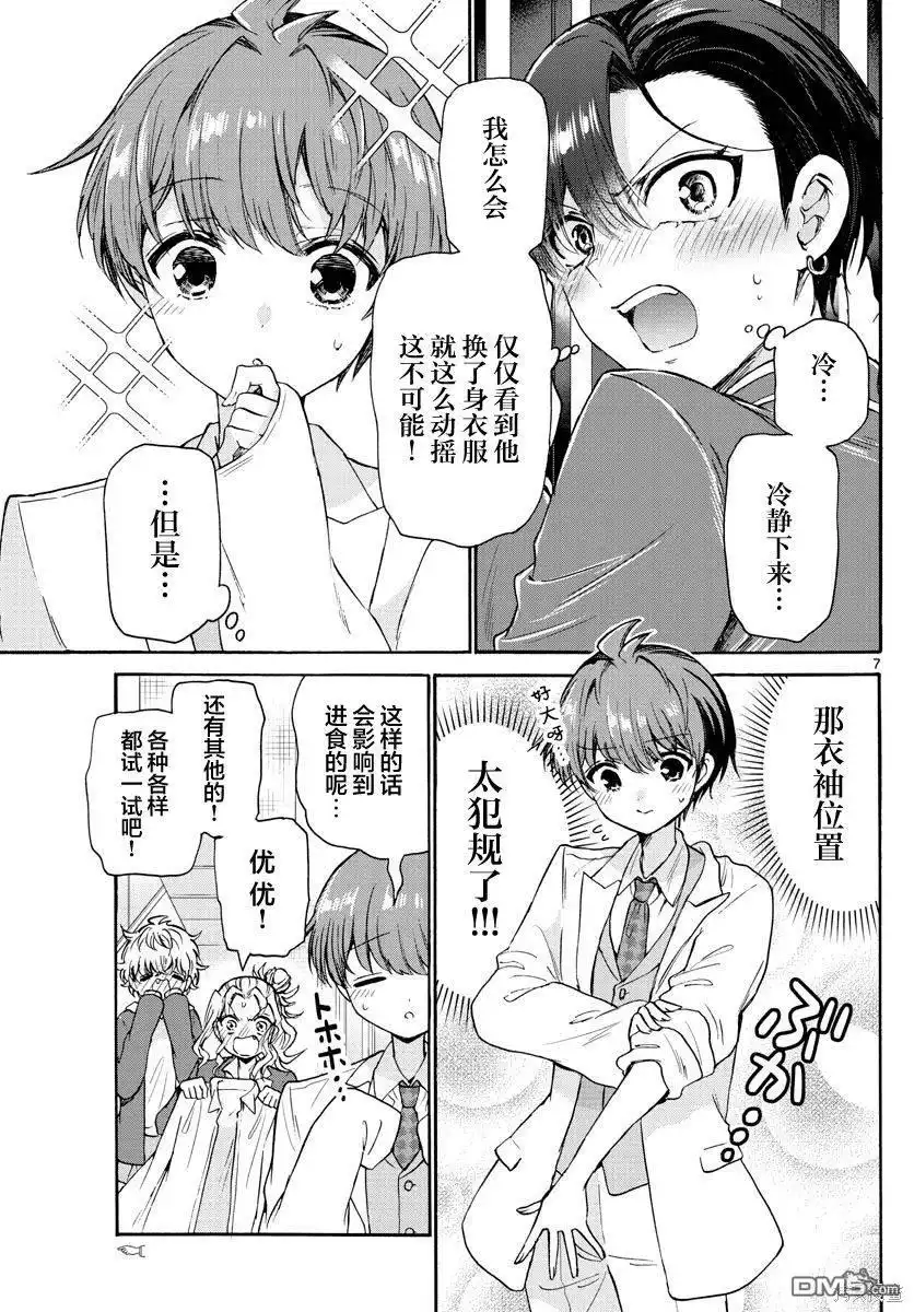 《帝乃三姐妹原来很好搞定》第54话 第7页