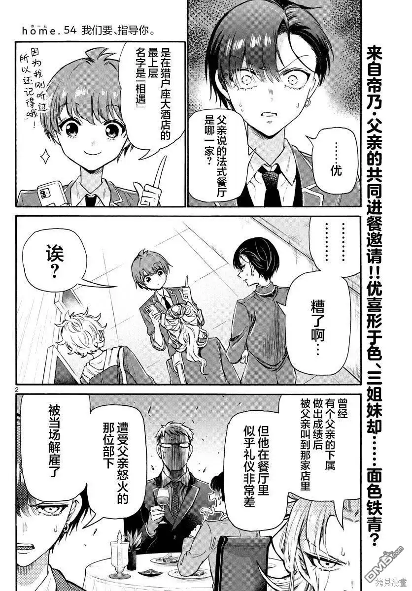 《帝乃三姐妹原来很好搞定》第54话 第2页