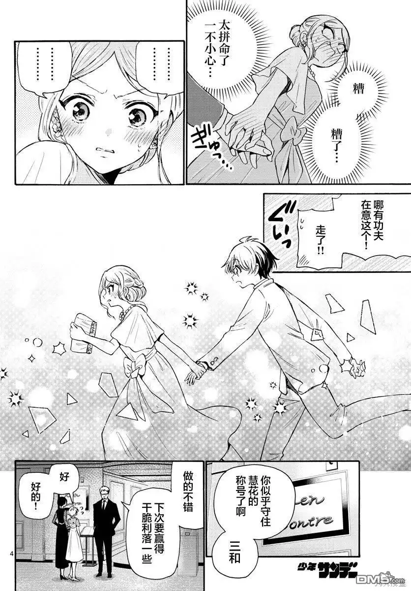 《帝乃三姐妹原来很好搞定》第55话 第4页