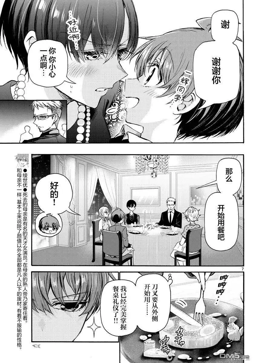 《帝乃三姐妹原来很好搞定》第55话 第7页