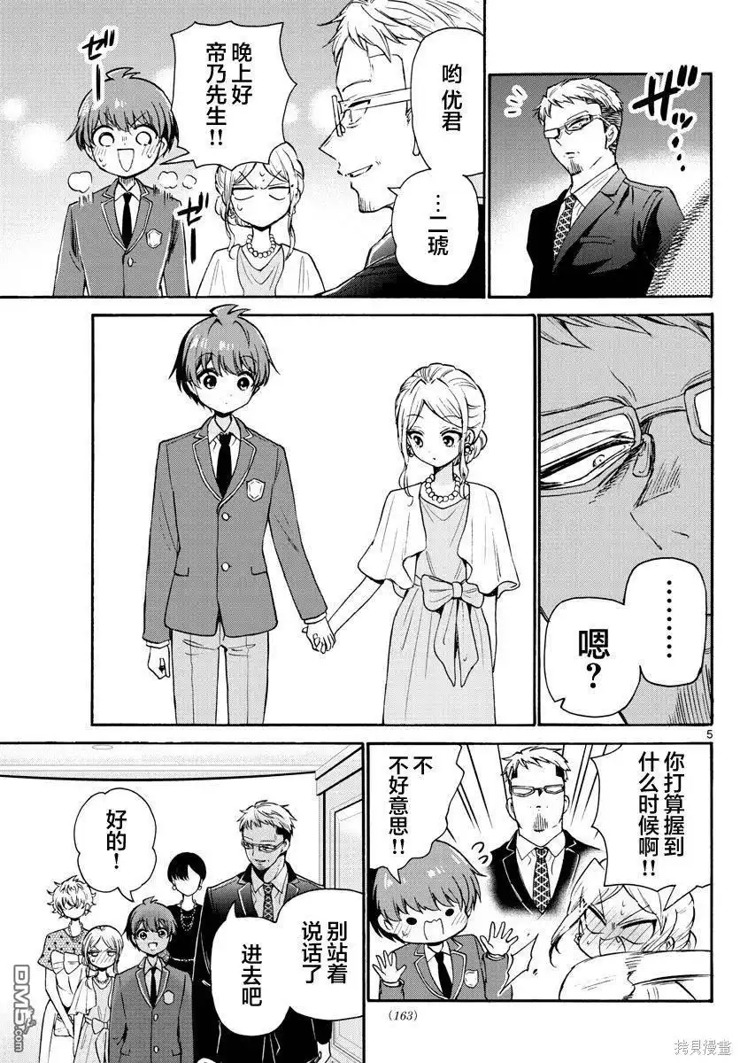 《帝乃三姐妹原来很好搞定》第55话 第5页