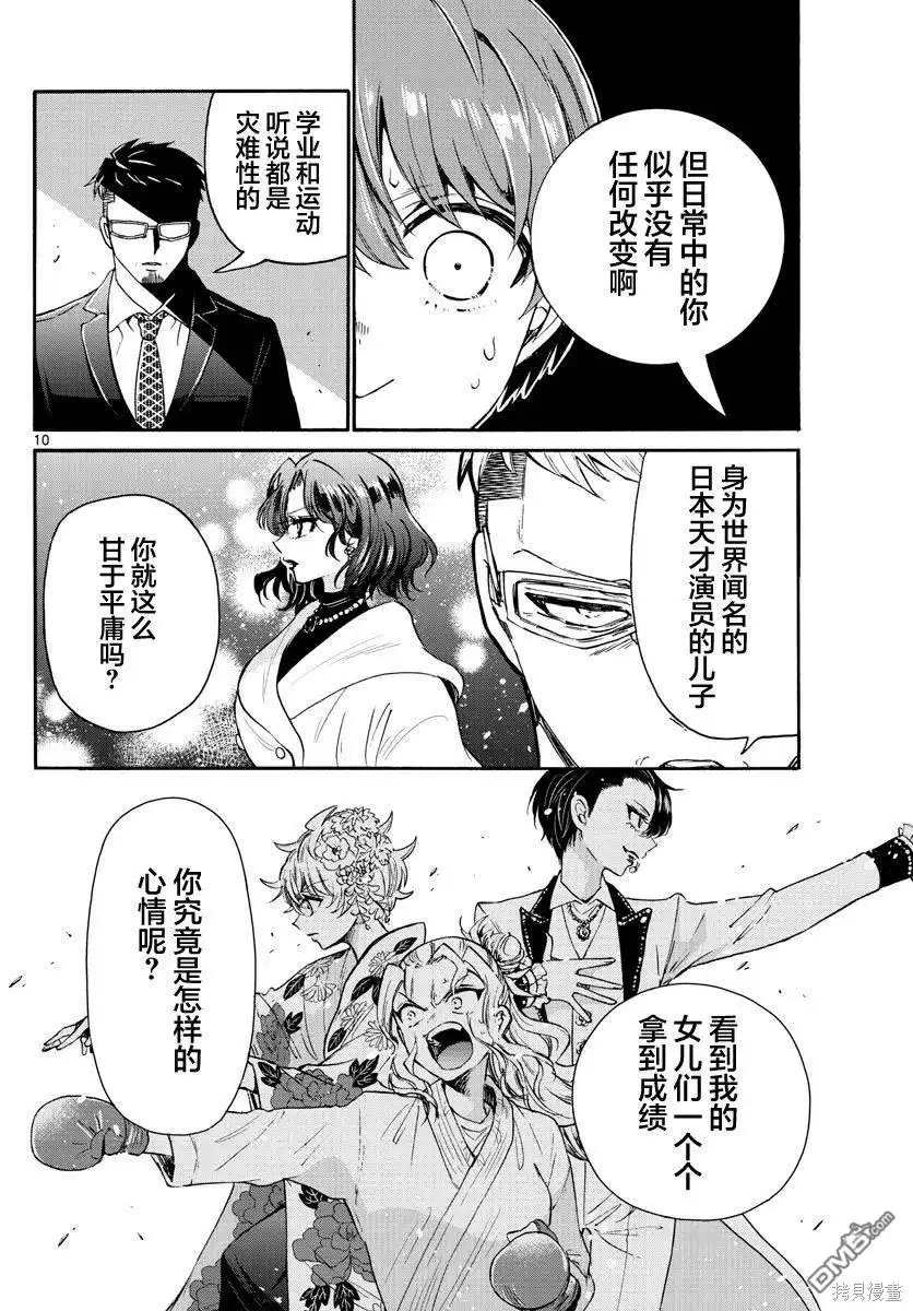 《帝乃三姐妹原来很好搞定》第55话 第10页