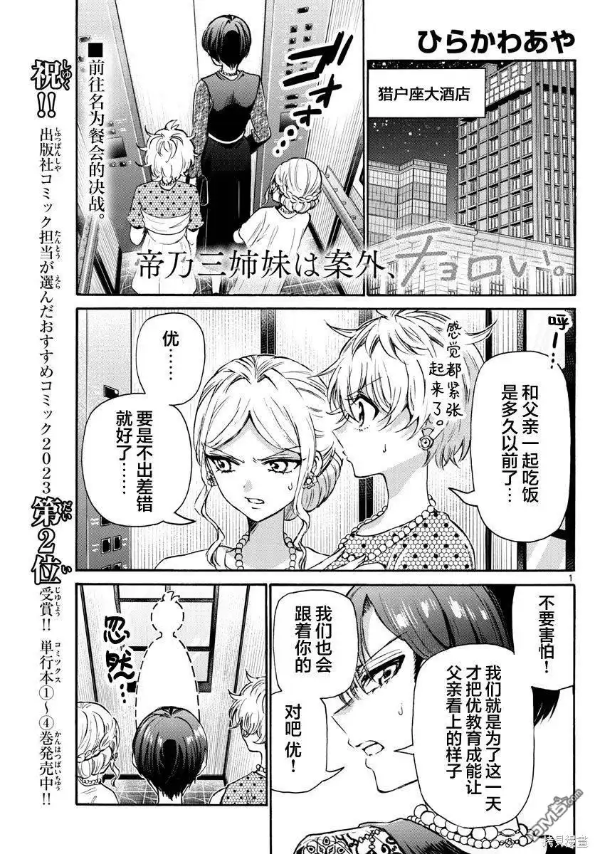 《帝乃三姐妹原来很好搞定》第55话 第1页