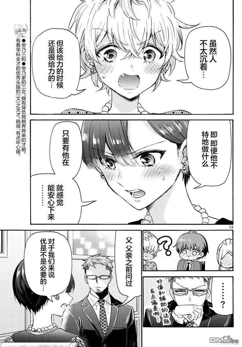 《帝乃三姐妹原来很好搞定》第55话 第13页
