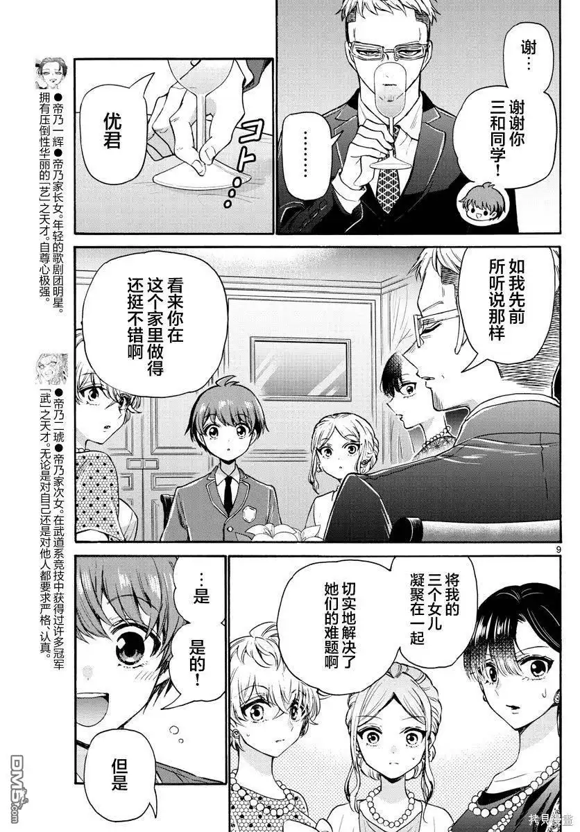 《帝乃三姐妹原来很好搞定》第55话 第9页