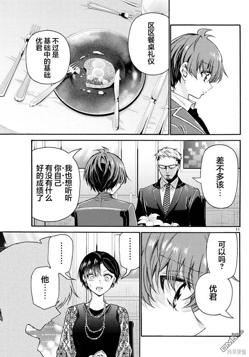 《帝乃三姐妹原来很好搞定》第55话 第11页