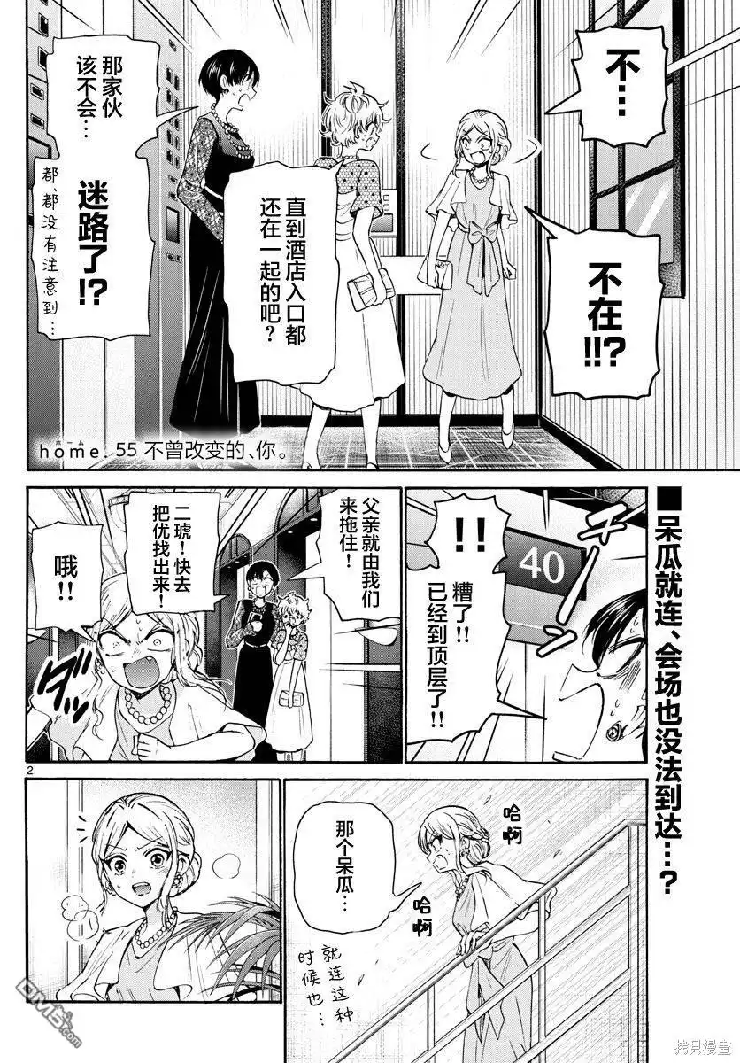 《帝乃三姐妹原来很好搞定》第55话 第2页