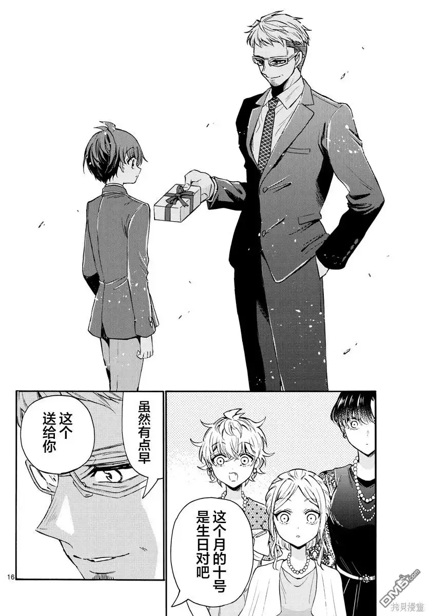 《帝乃三姐妹原来很好搞定》第56话 第16页