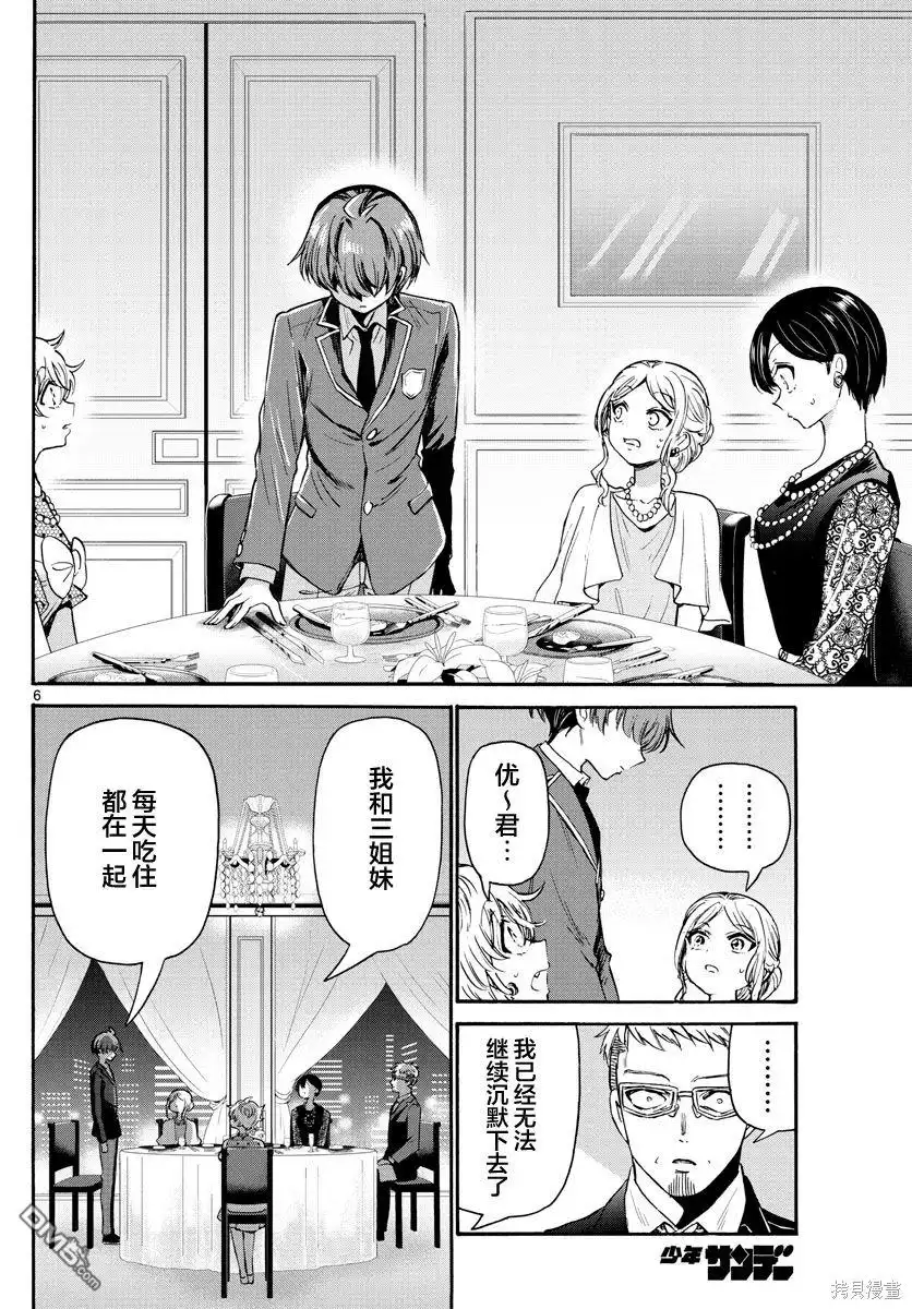 《帝乃三姐妹原来很好搞定》第56话 第6页