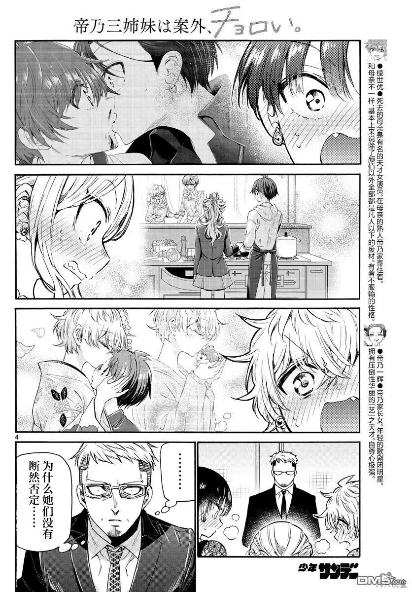 《帝乃三姐妹原来很好搞定》第56话 第4页