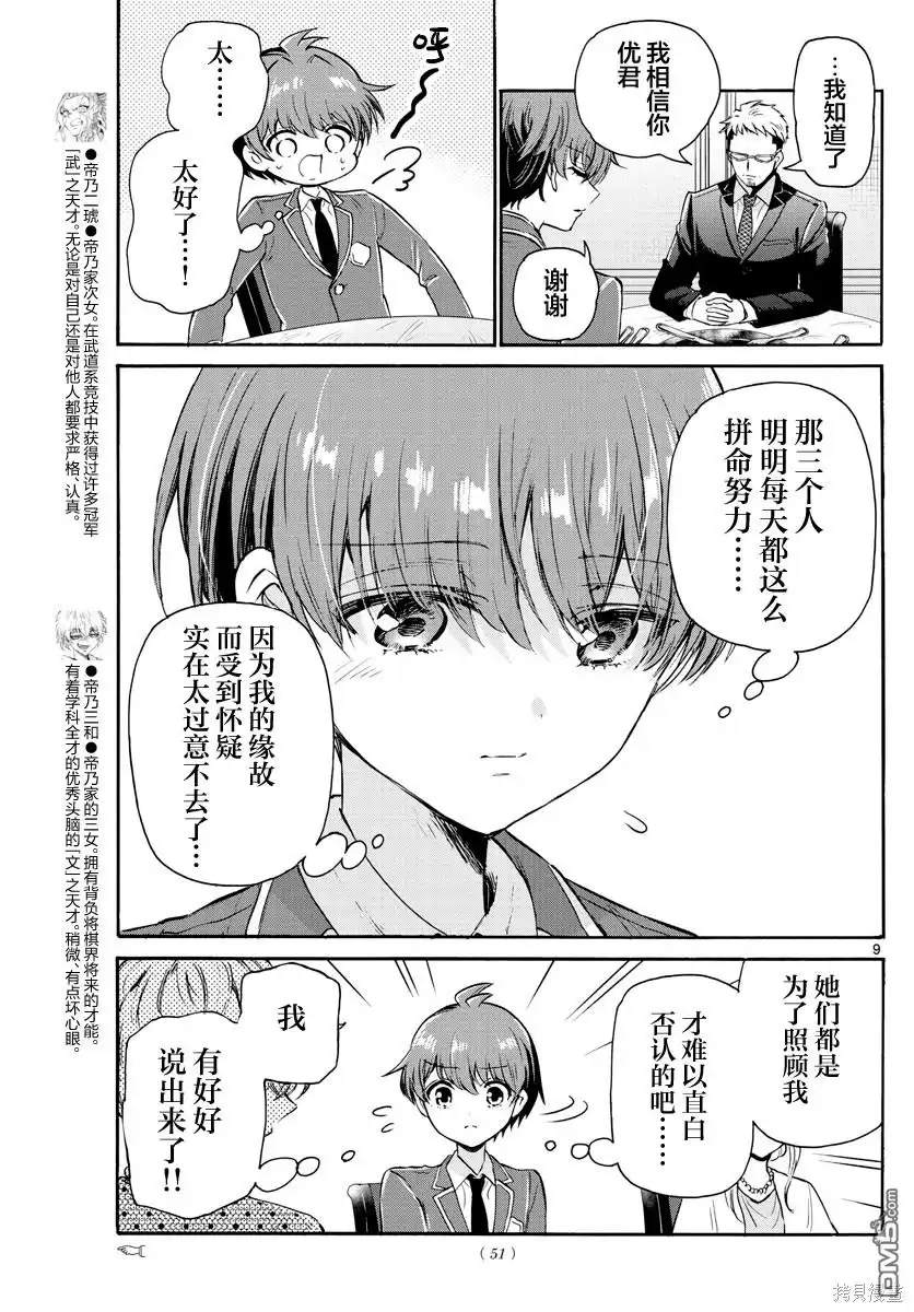 《帝乃三姐妹原来很好搞定》第56话 第9页