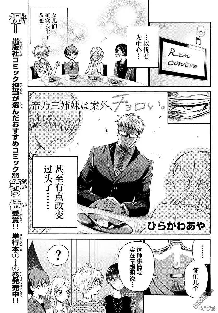 《帝乃三姐妹原来很好搞定》第56话 第1页