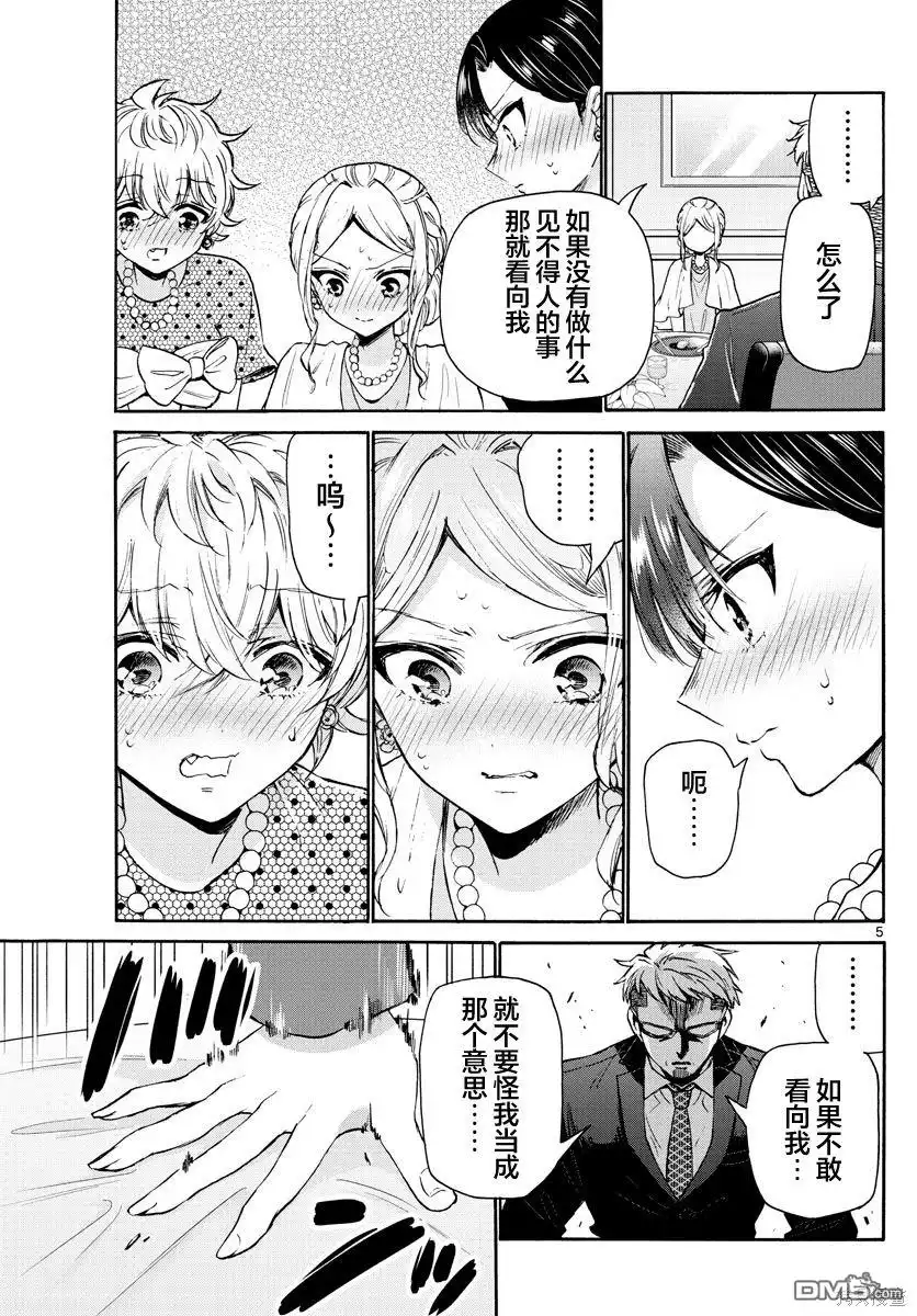 《帝乃三姐妹原来很好搞定》第56话 第5页