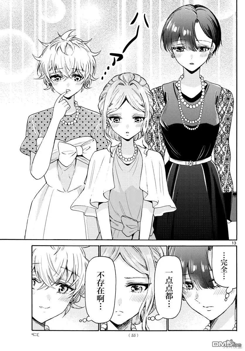 《帝乃三姐妹原来很好搞定》第56话 第13页